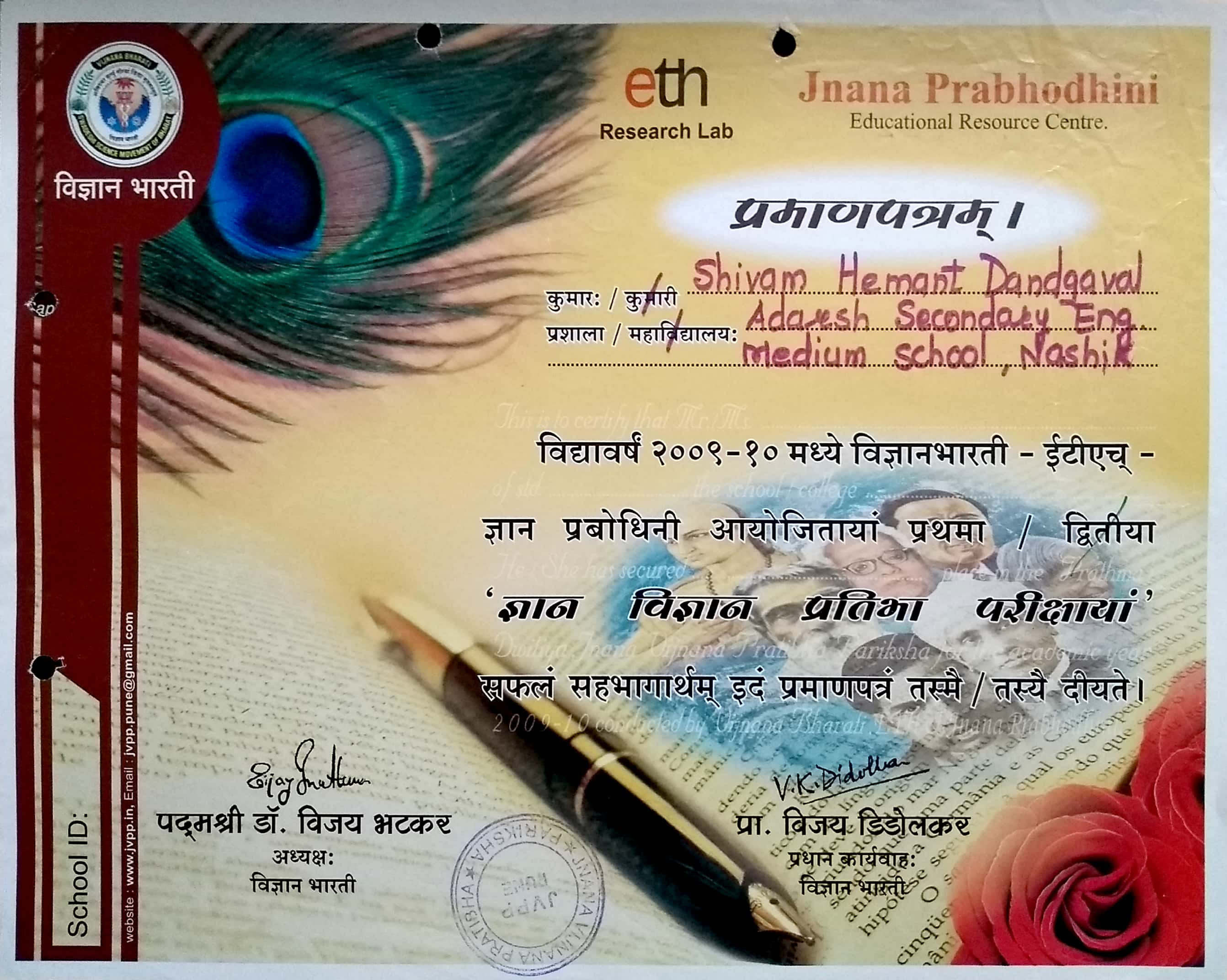 achievements-shivam-dandgavhal